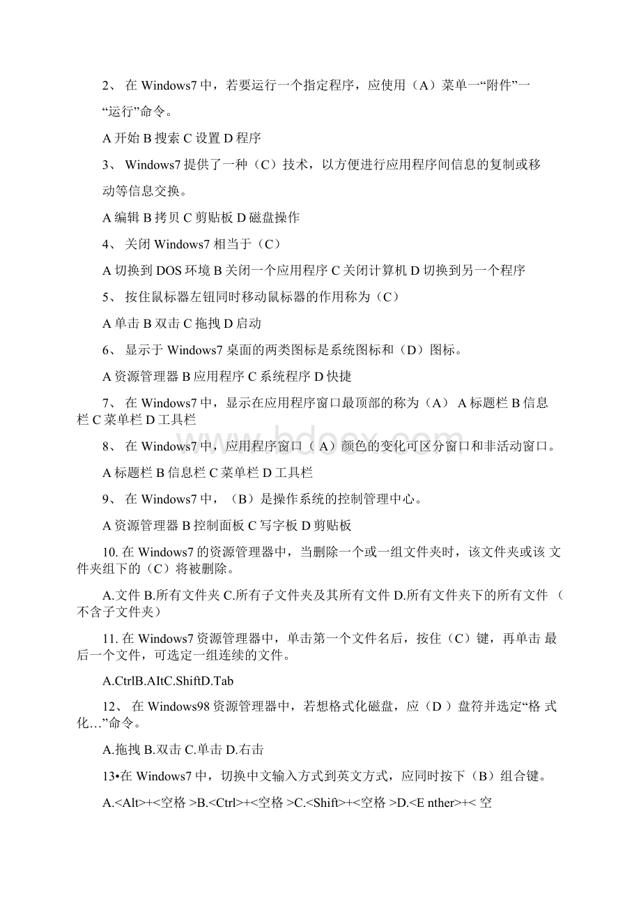 《信息技术应用》课程形成性考核册参考答案.docx_第3页