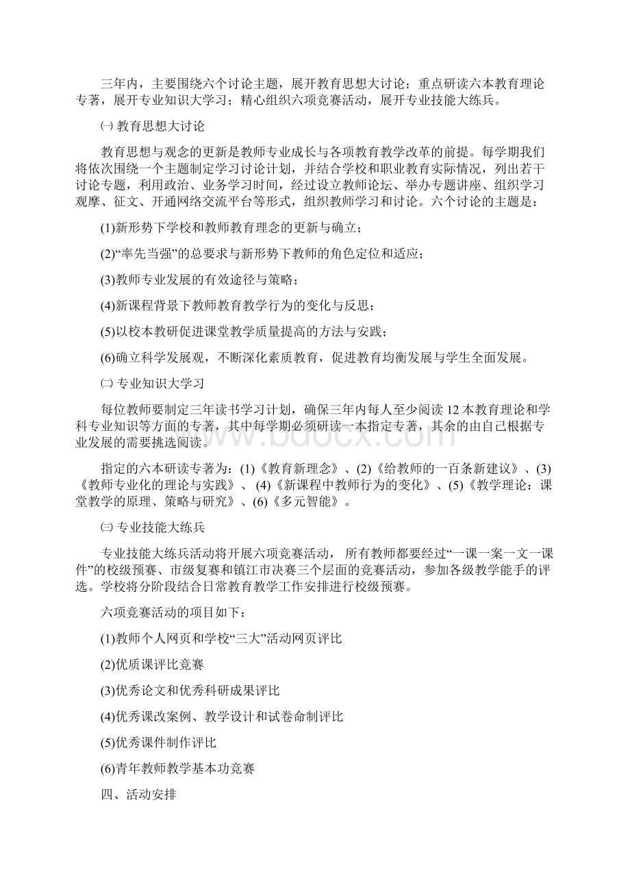 三场中学开展积极参与课改优质课预赛与决赛的计划与实施方案.docx_第2页