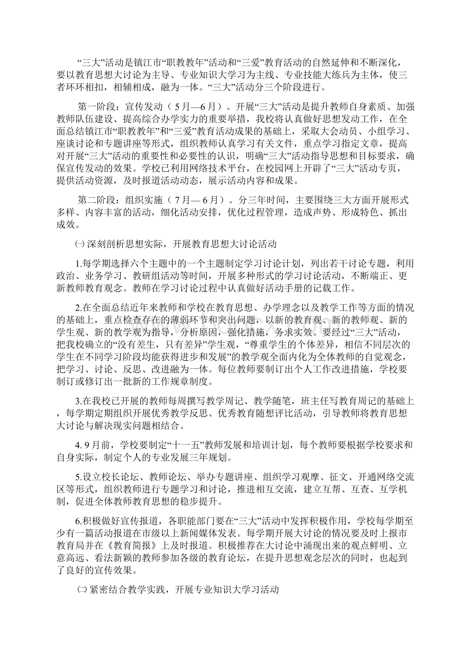 三场中学开展积极参与课改优质课预赛与决赛的计划与实施方案.docx_第3页