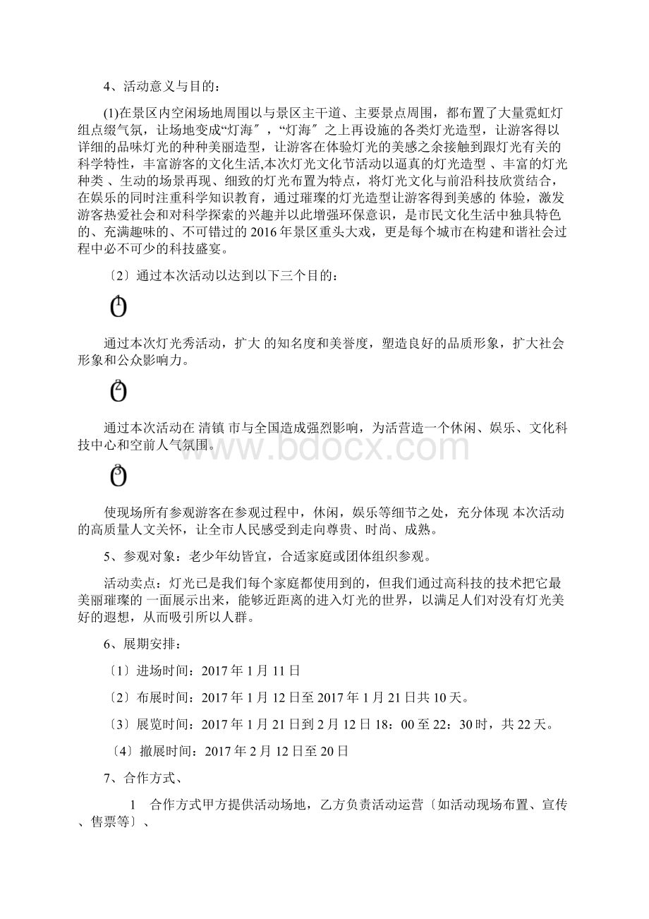 灯光节策划方案Word格式.docx_第2页