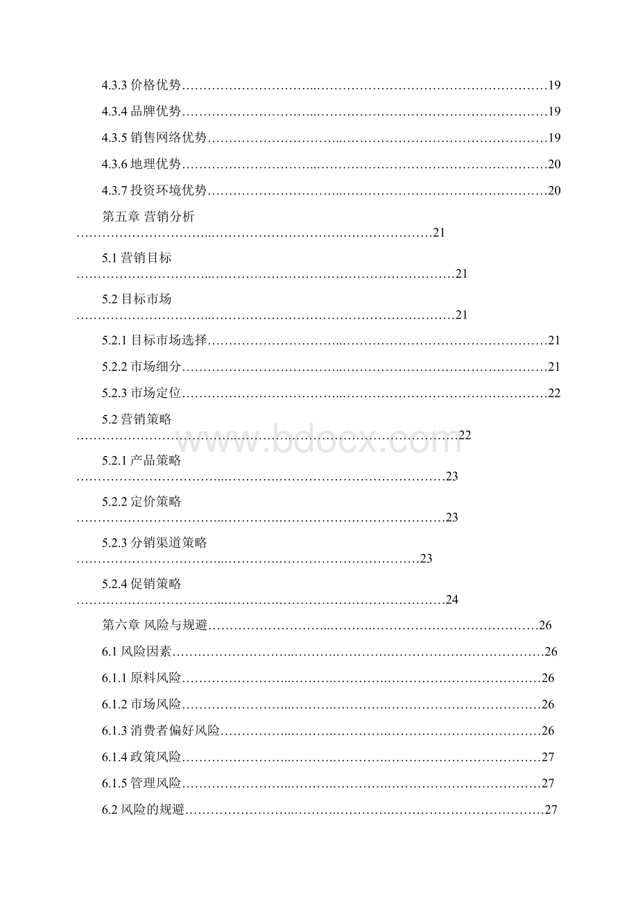 强烈推荐马铃薯深加工项目可研报告Word格式.docx_第3页