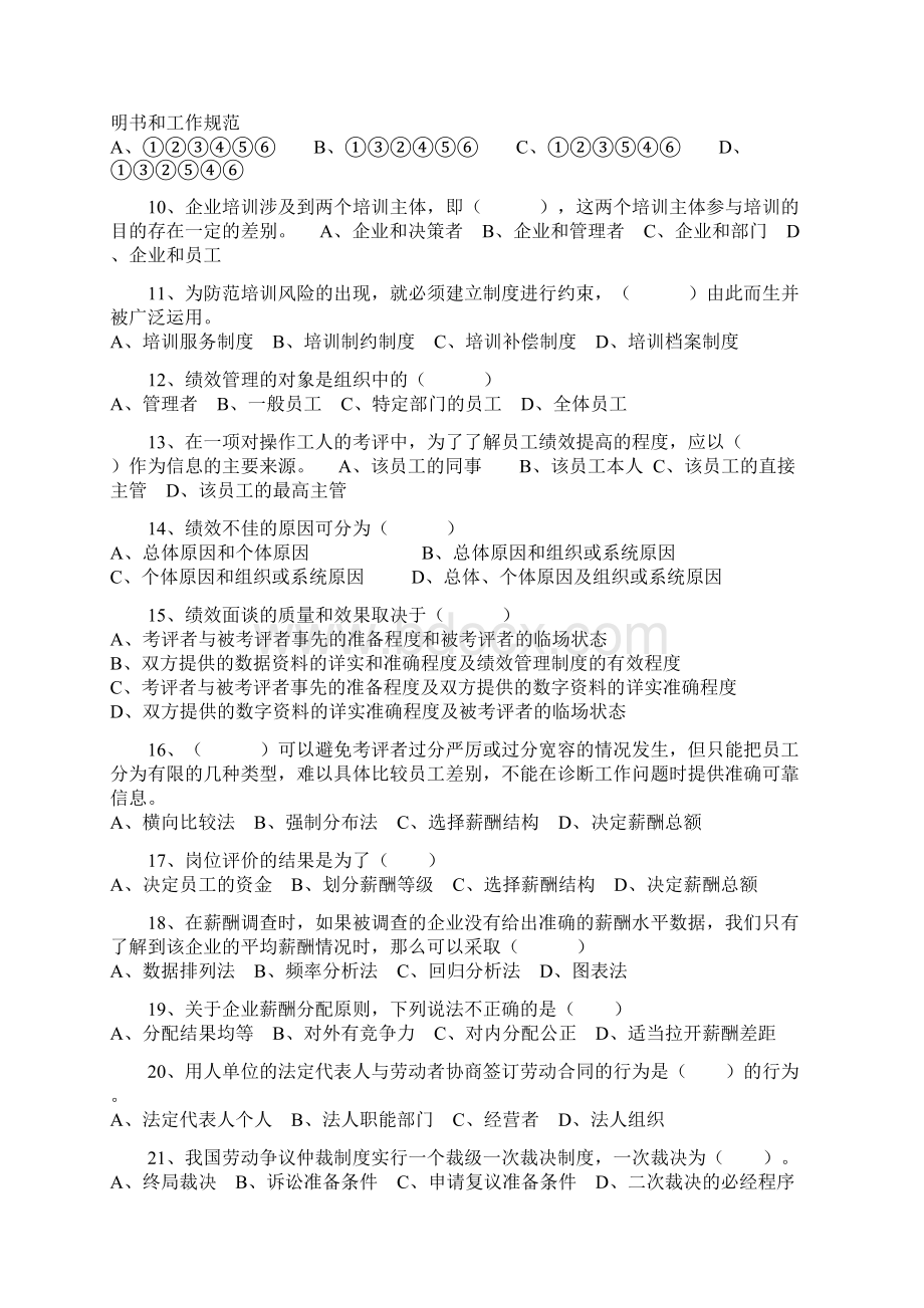 企业人力资源管理师二级能鉴定考试题.docx_第2页