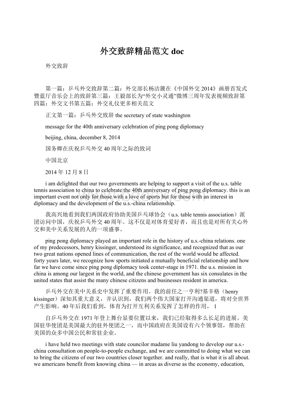 外交致辞精品范文docWord格式文档下载.docx