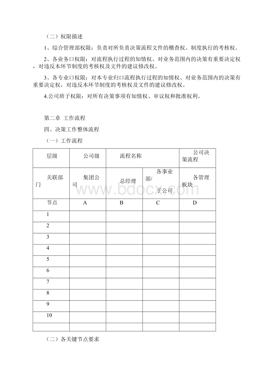 决策流程制度文档格式.docx_第2页