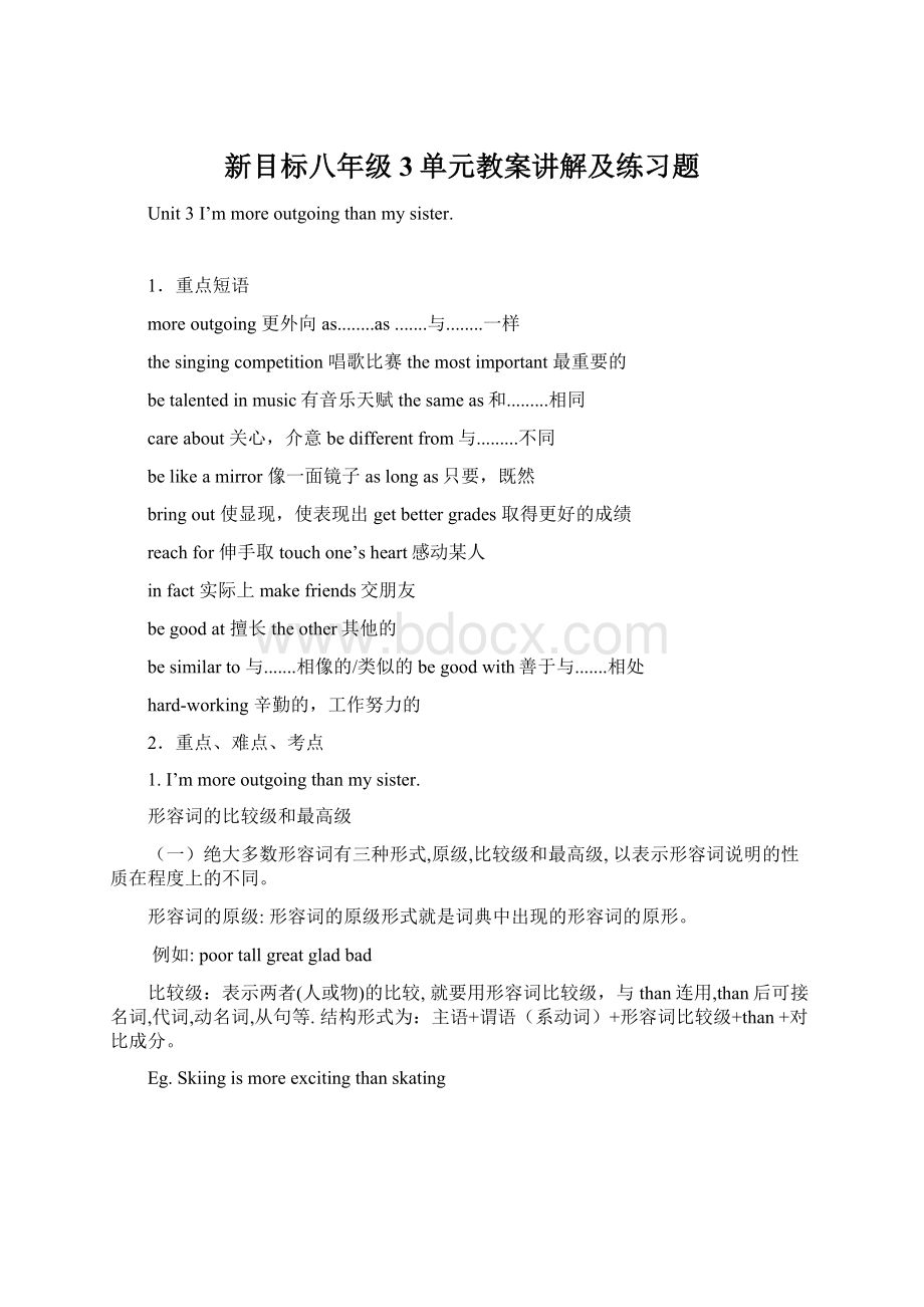 新目标八年级3单元教案讲解及练习题.docx_第1页