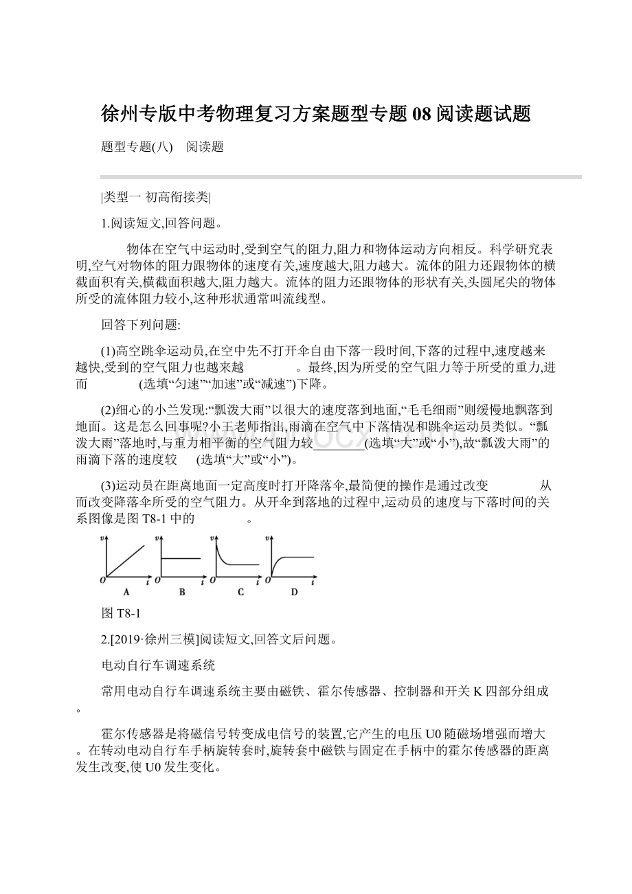 徐州专版中考物理复习方案题型专题08阅读题试题.docx_第1页