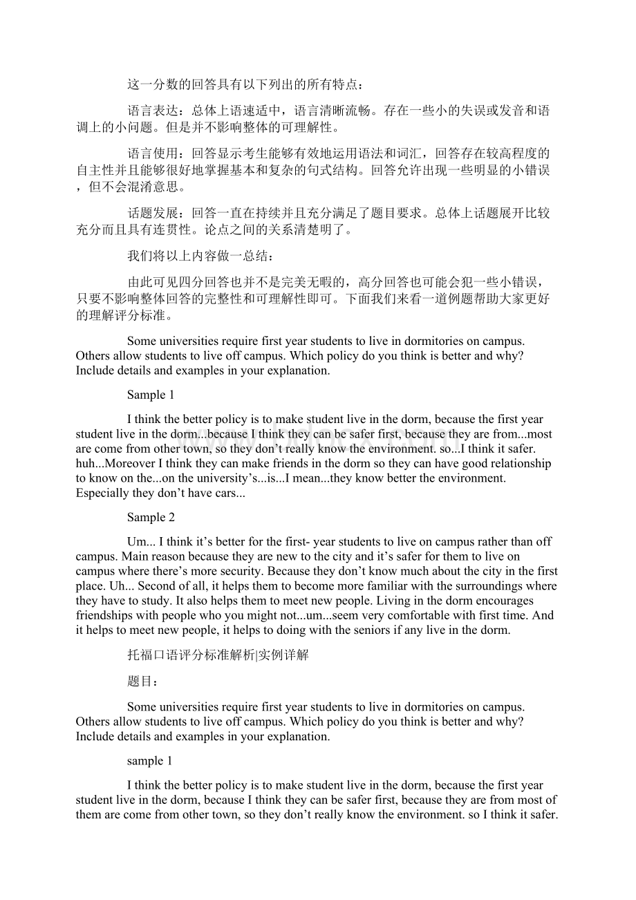 托福口语结构分析.docx_第3页