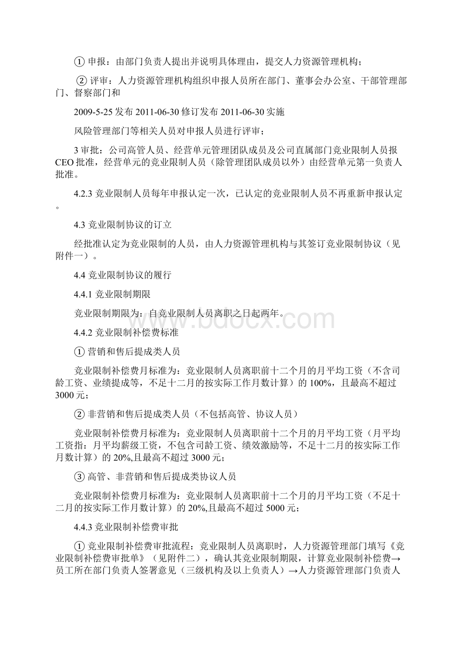 竞业限制管理规定.docx_第2页