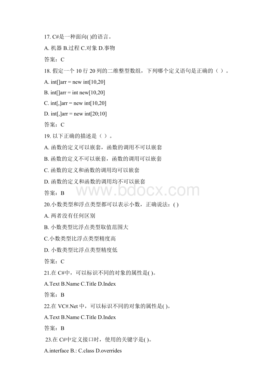 C#试题汇总有答案复习课程.docx_第3页