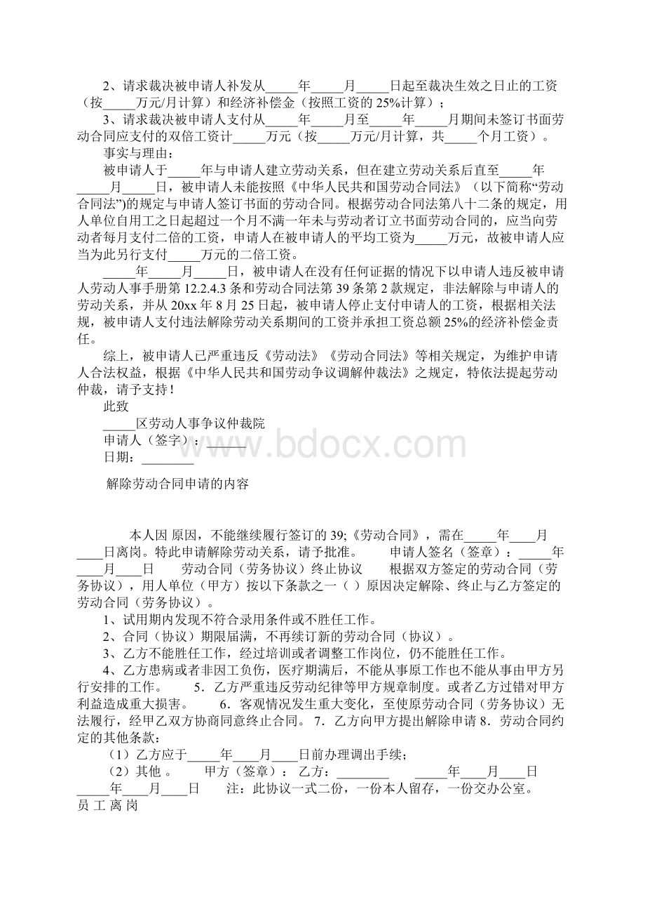 违法解除劳动合同仲裁申请书新编正规版Word文档格式.docx_第2页