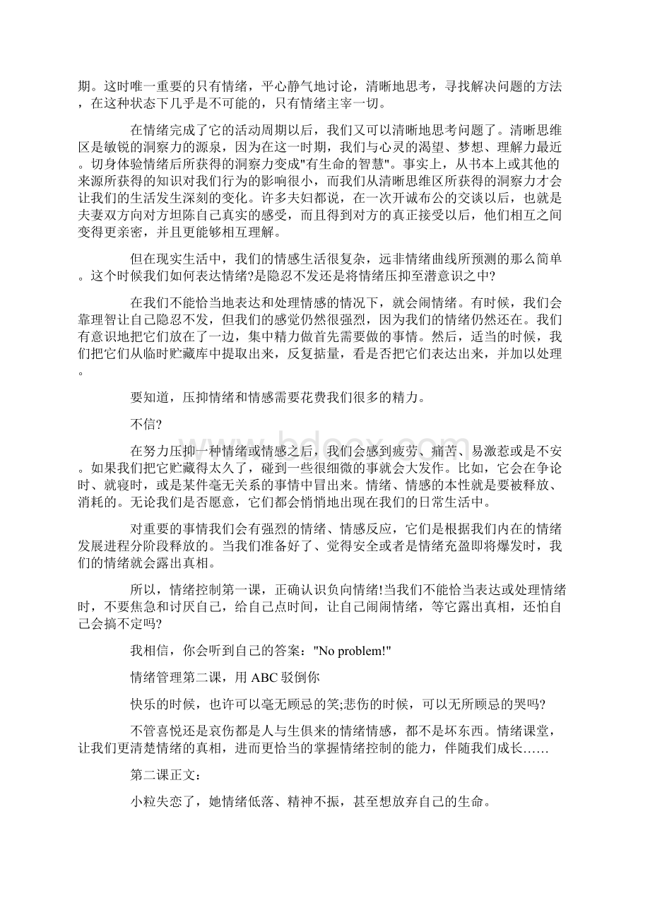 情绪管理Word文件下载.docx_第2页