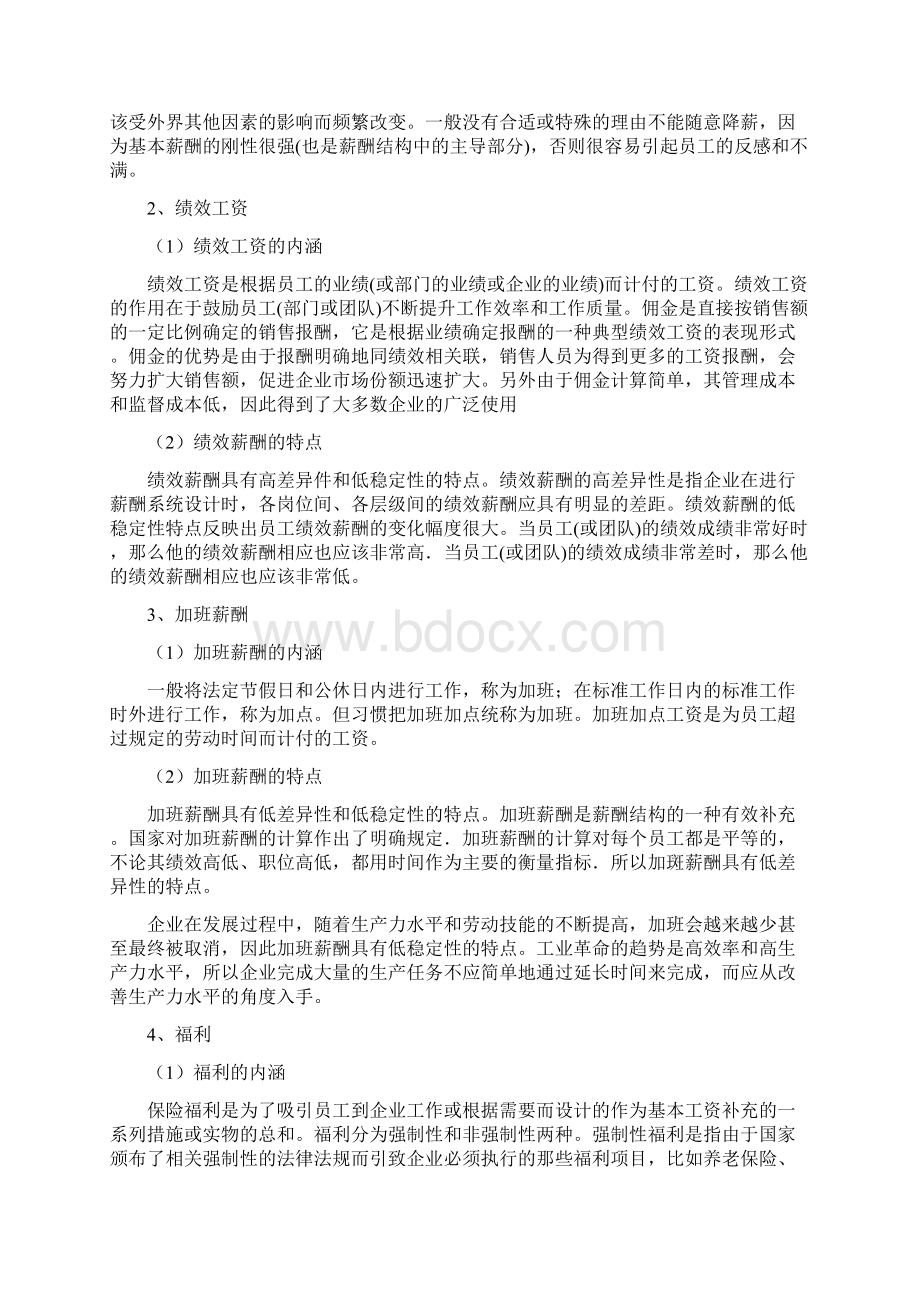 实验十五薪酬结构设计模拟实验要点Word格式文档下载.docx_第2页