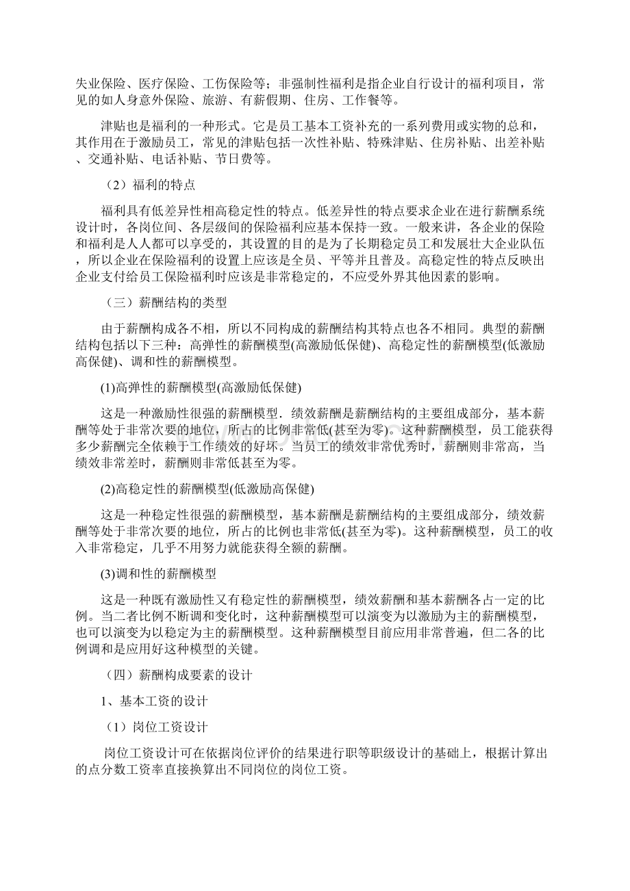 实验十五薪酬结构设计模拟实验要点Word格式文档下载.docx_第3页