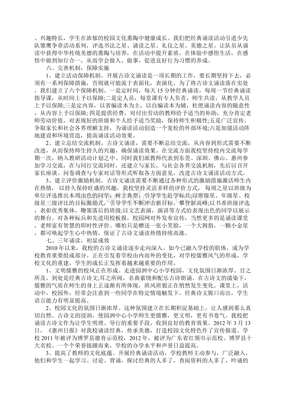 中华经典诵读活动总结Word格式.docx_第3页