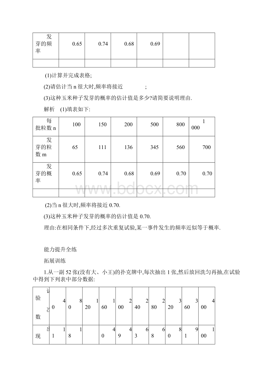 基础闯关全练02第三章2用频率估计概率.docx_第2页