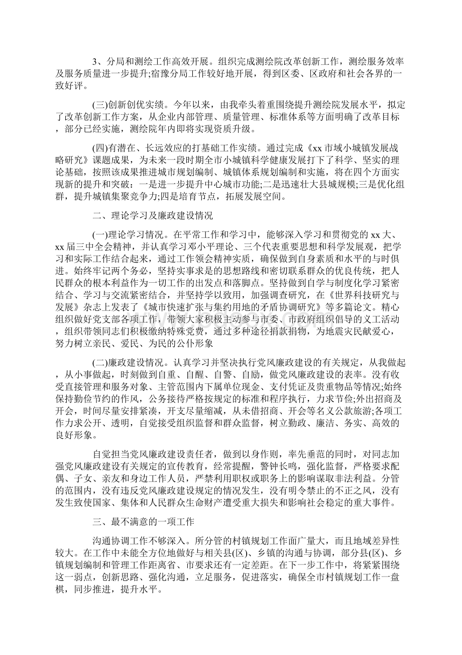 工作总结 领导个人评议总结.docx_第2页