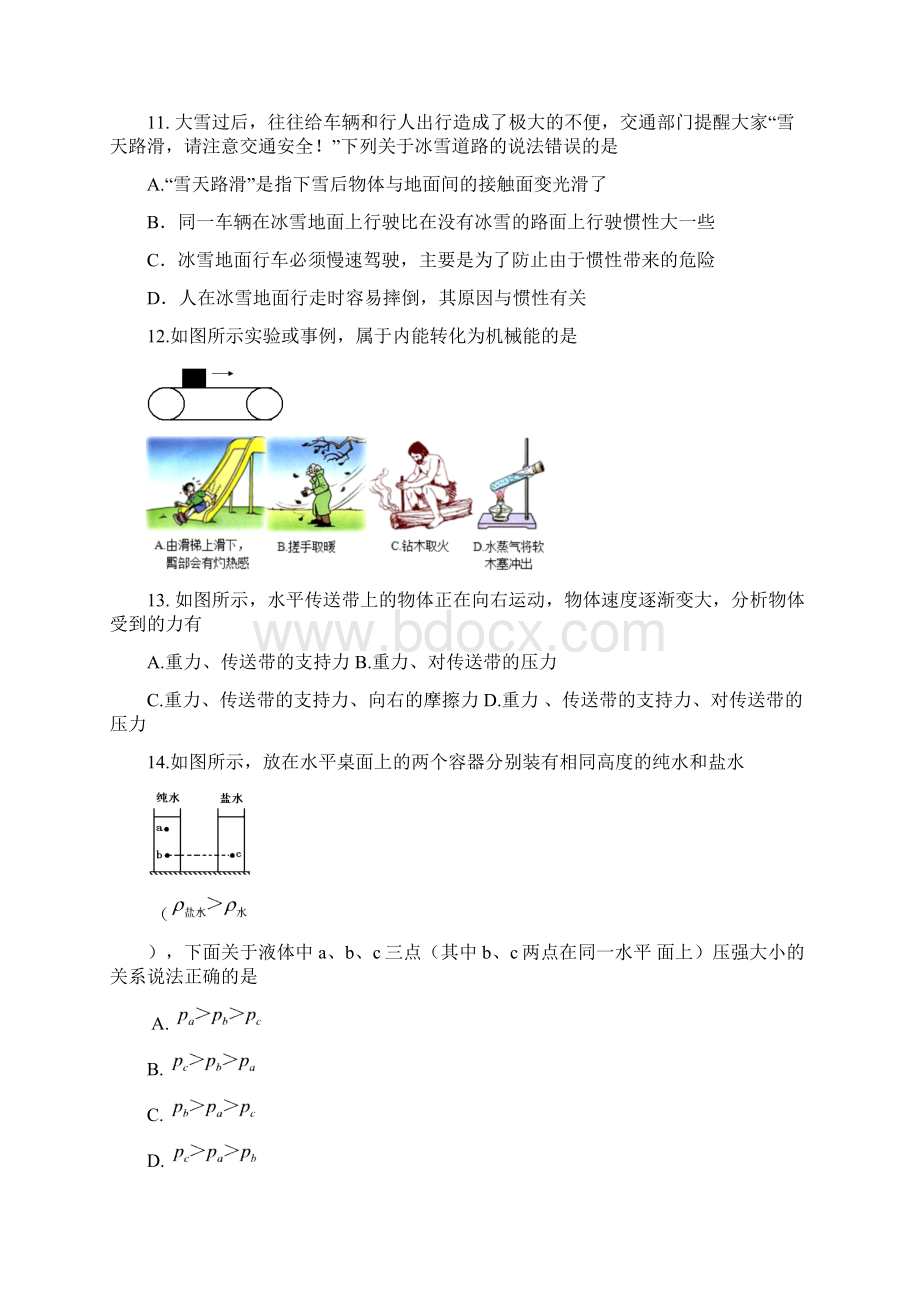 历年泰安市物理中考试题及答案Word文档格式.docx_第3页