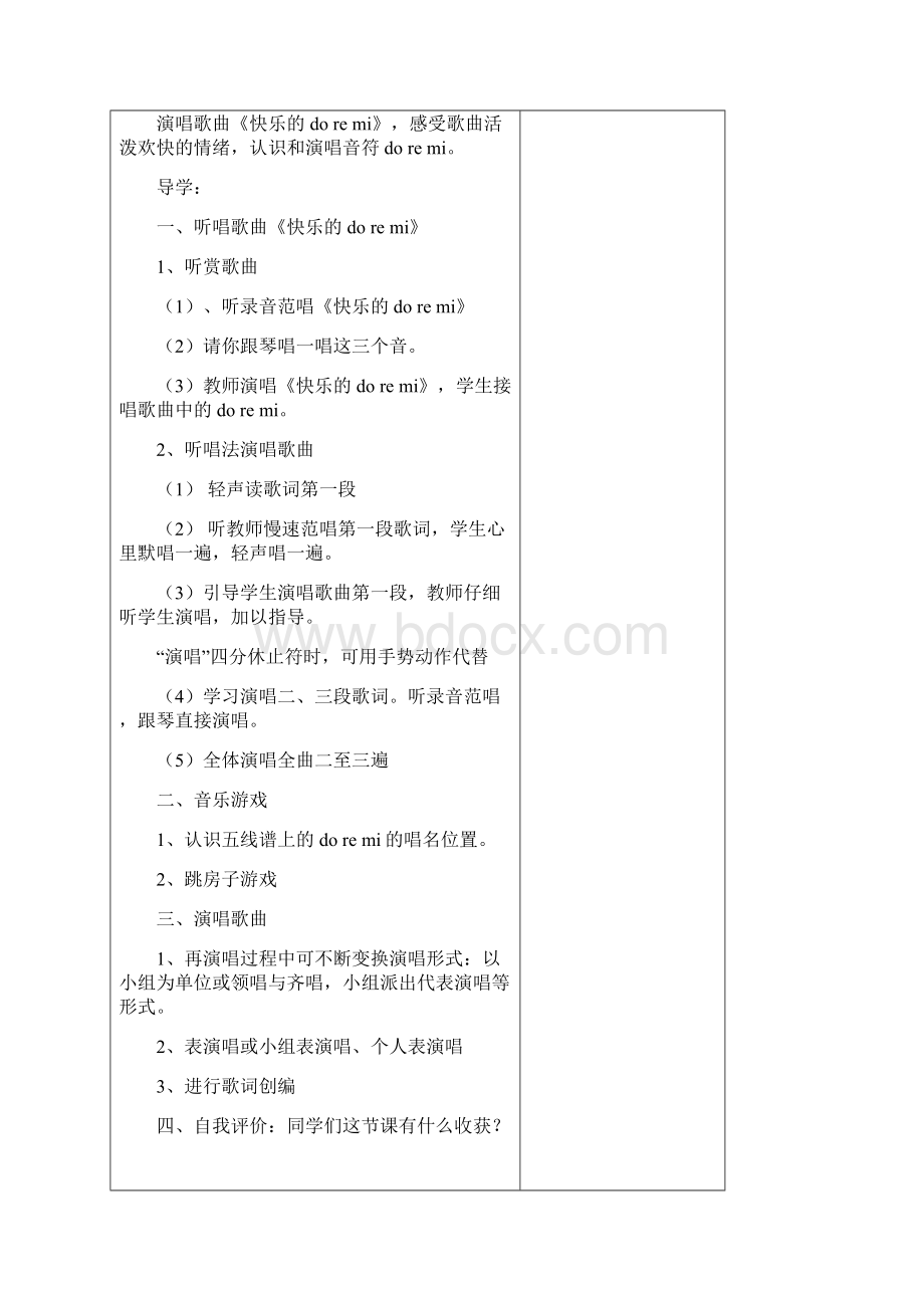 新人教版三年级音乐上册教案文档格式.docx_第2页