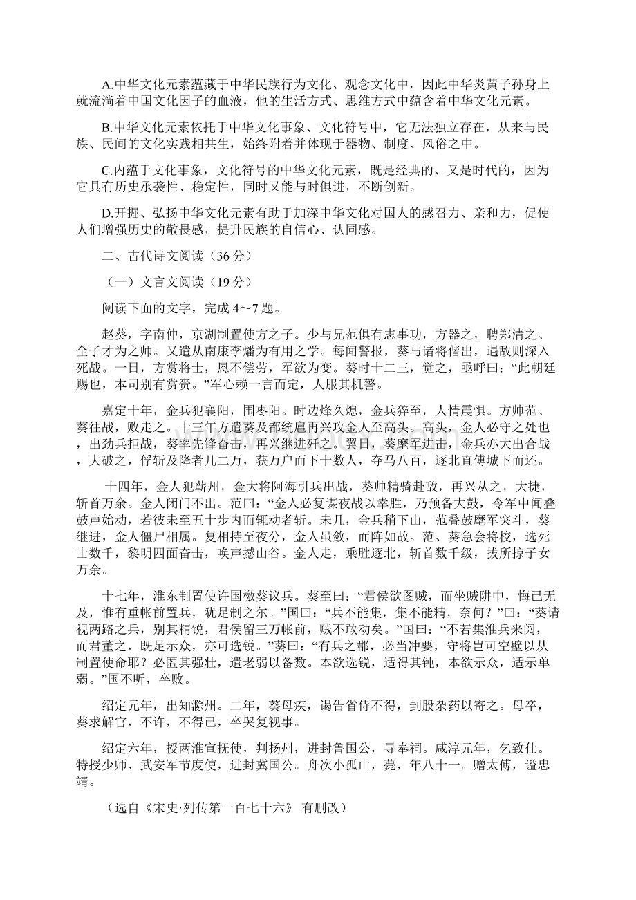 届江西省八所重点中学盟校高三联合模拟考试语文试题.docx_第3页