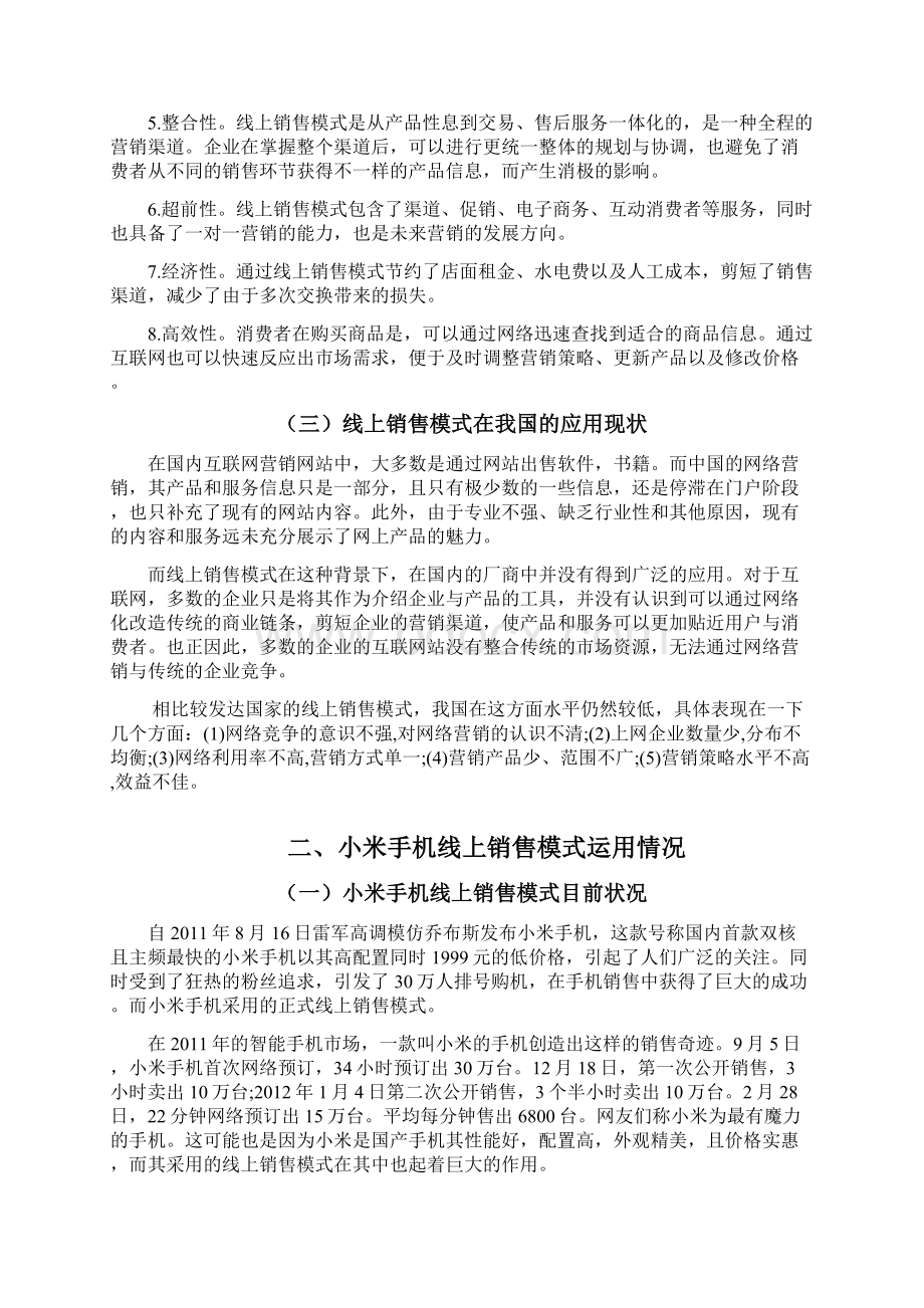 小米手机的线上销售模式分析毕业作品Word文档下载推荐.docx_第3页