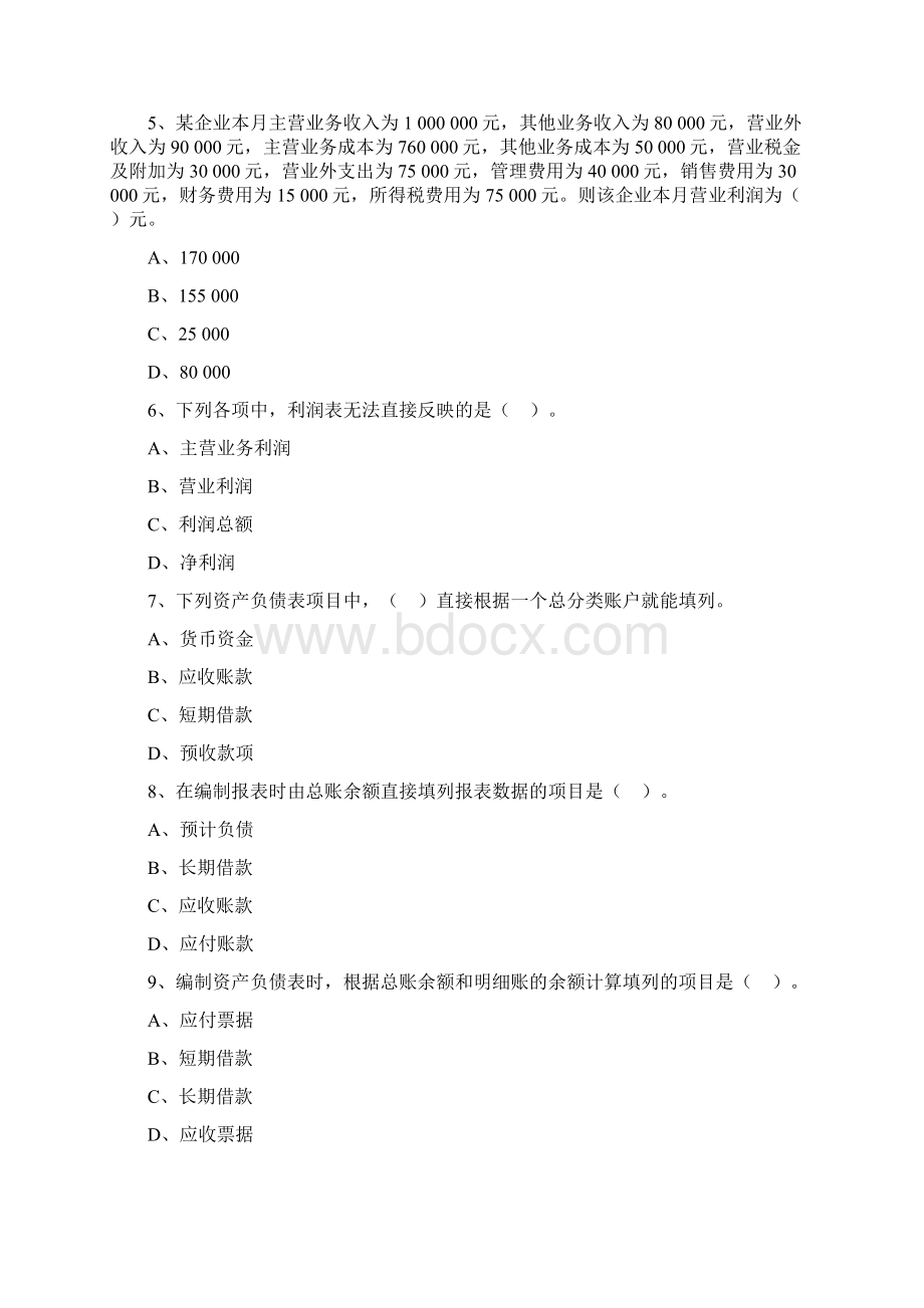 财务报表习题二.docx_第2页