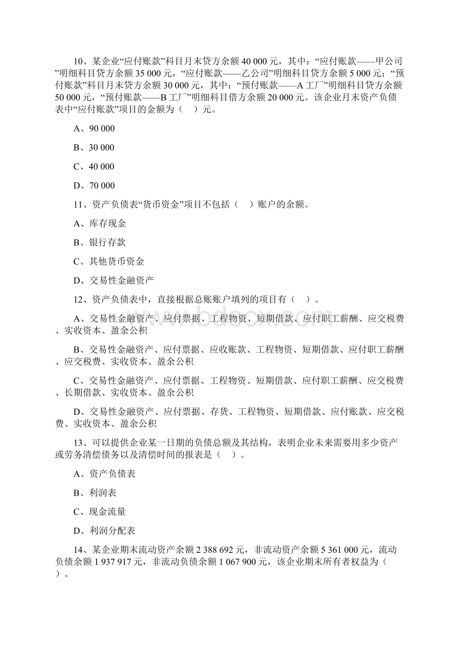 财务报表习题二.docx_第3页