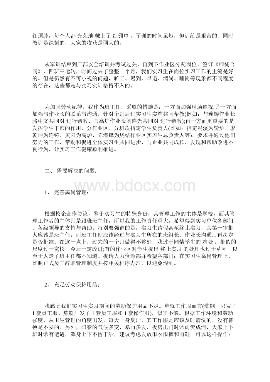 炼钢实习报告 炼钢实习报告总结.docx_第2页