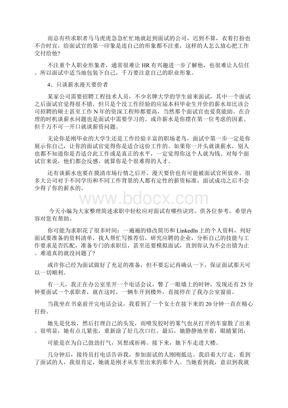 专家揭晓求职出现面试死的特征是什么Word下载.docx_第2页