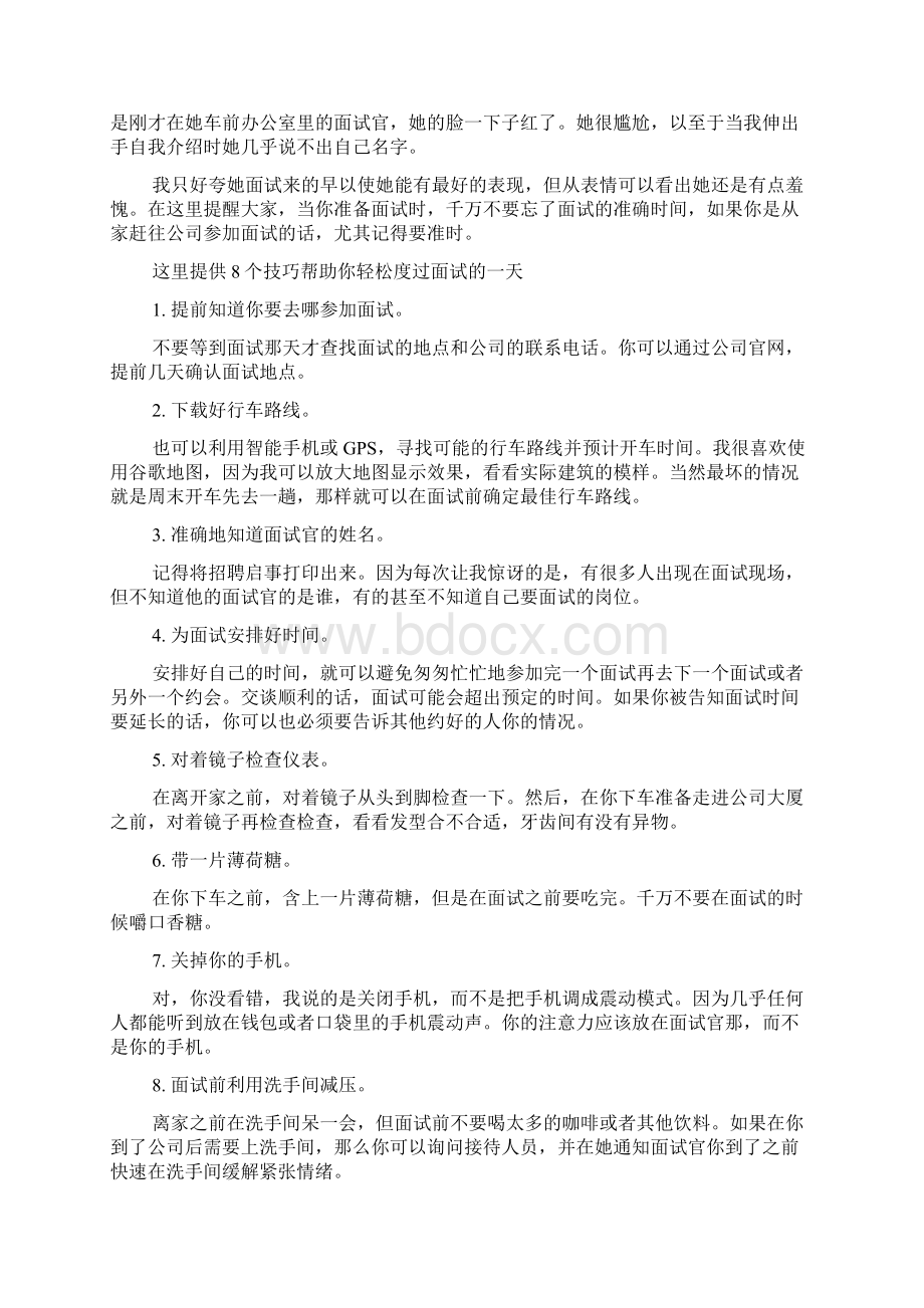 专家揭晓求职出现面试死的特征是什么Word下载.docx_第3页