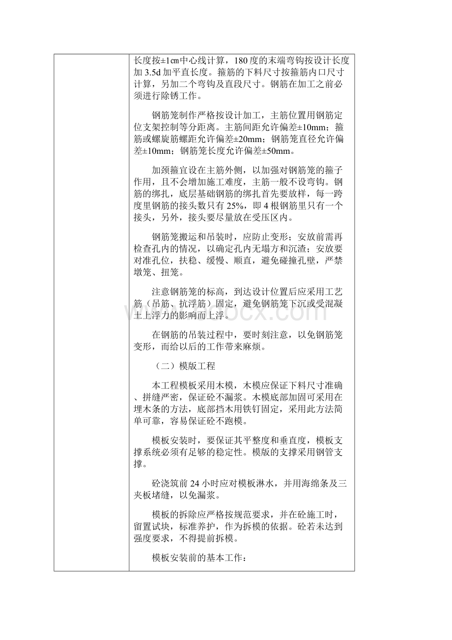 实习总结报告Word文档格式.docx_第2页