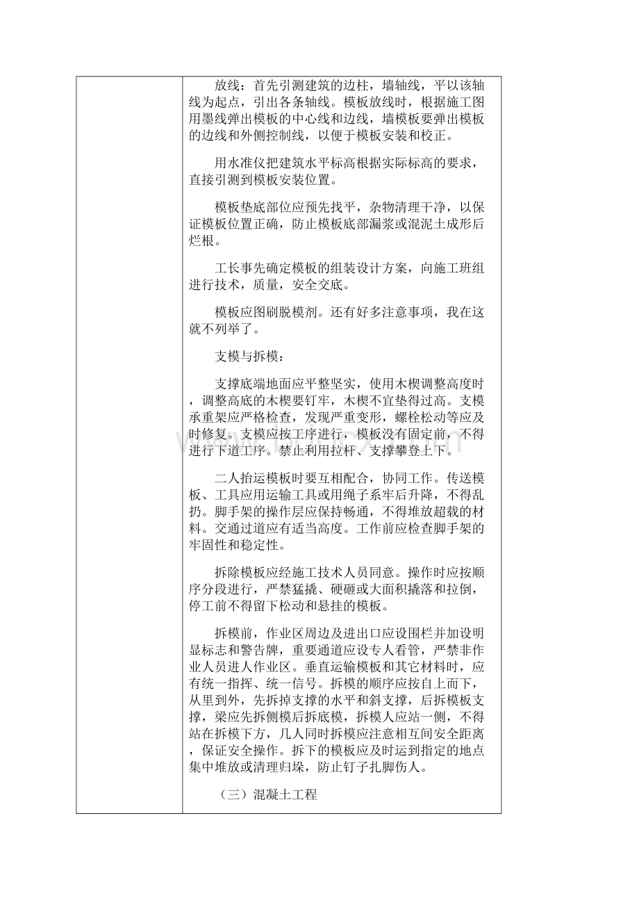 实习总结报告Word文档格式.docx_第3页