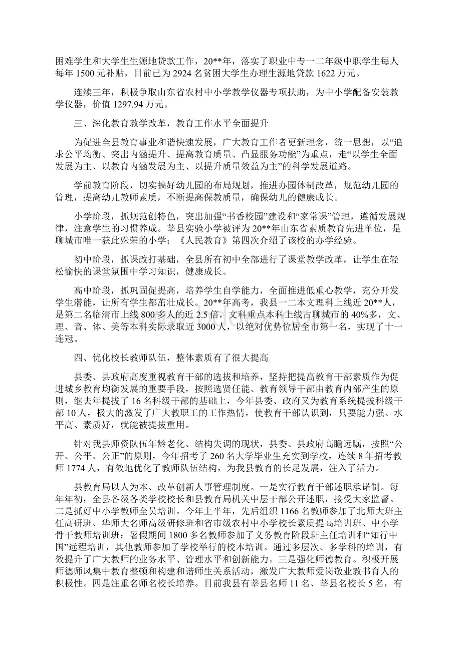 全县度学法用法及考试工作总结与全县教育工作大会上的总结汇报材料汇编docWord格式文档下载.docx_第3页