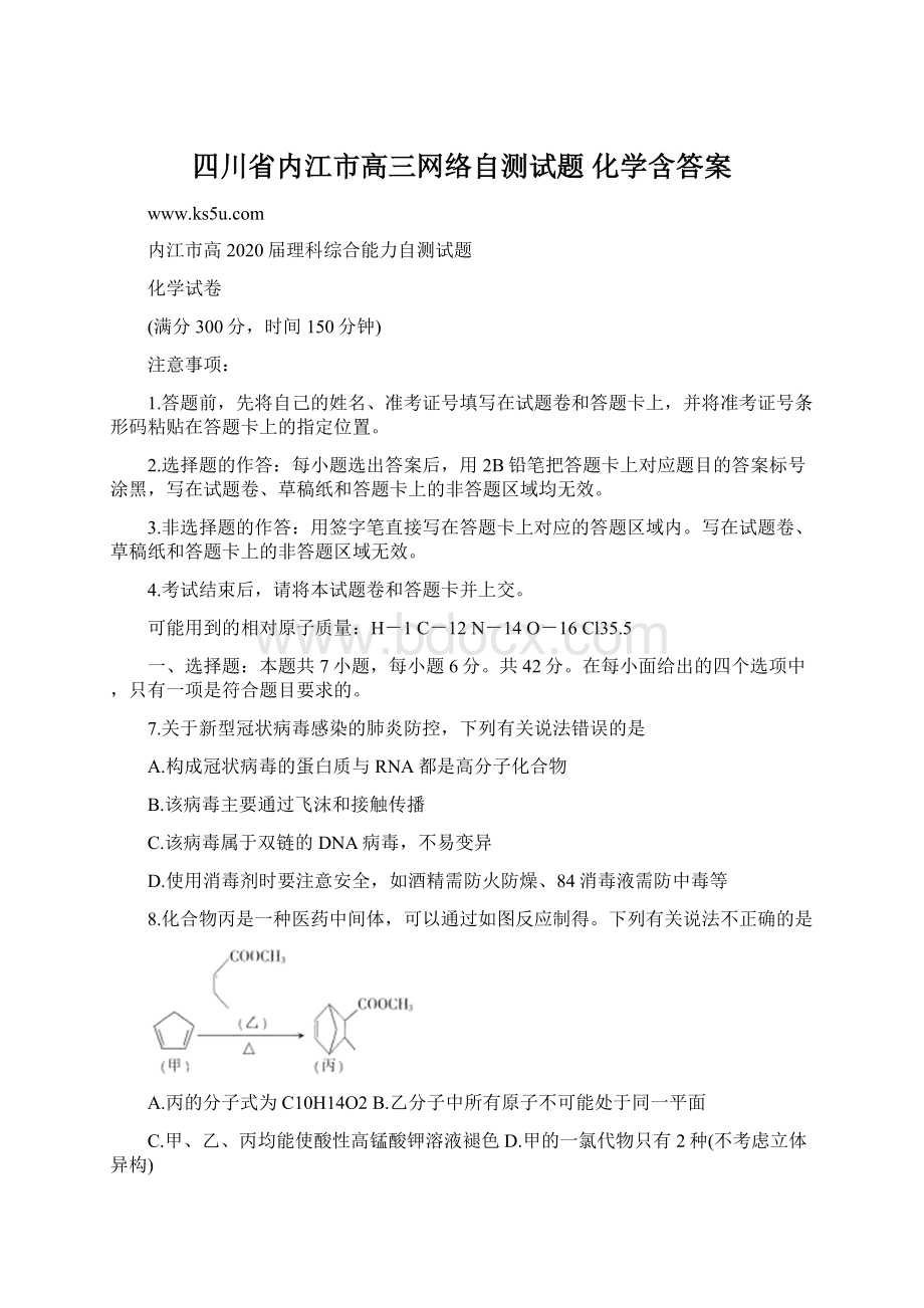 四川省内江市高三网络自测试题 化学含答案.docx_第1页