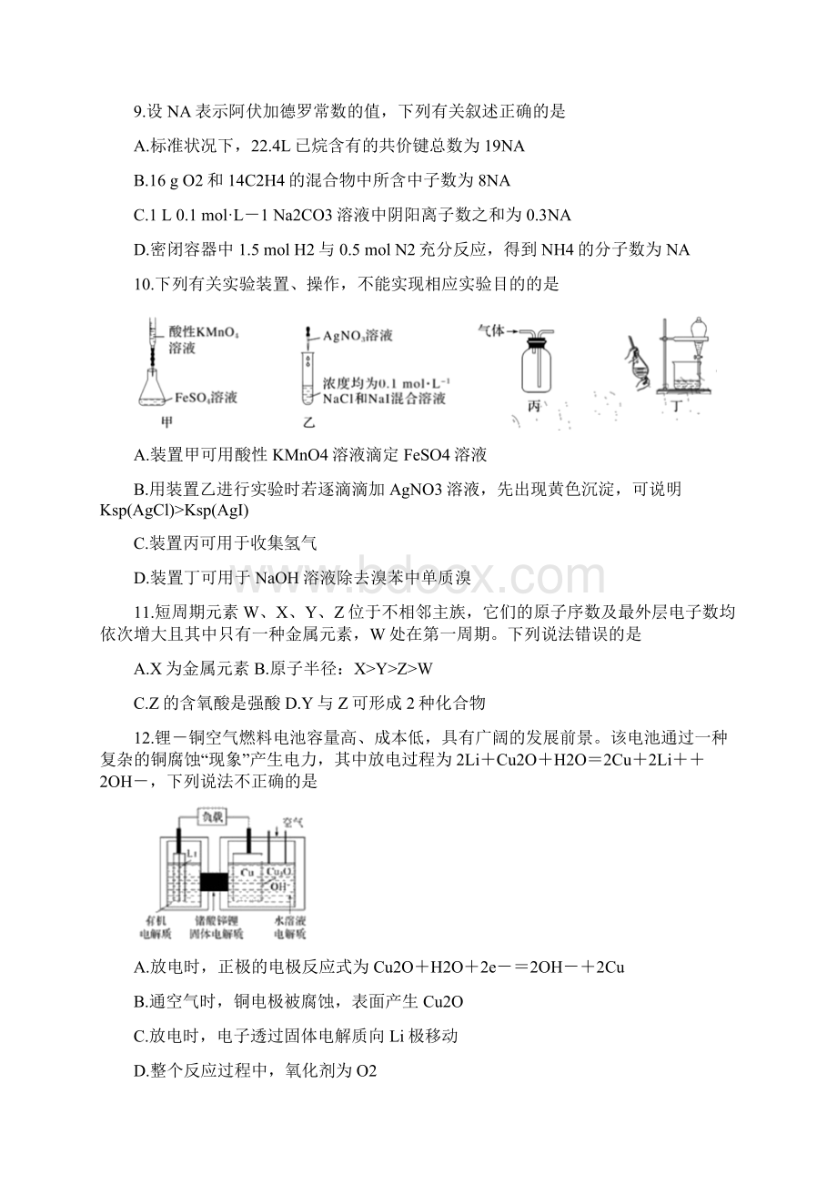 四川省内江市高三网络自测试题 化学含答案.docx_第2页