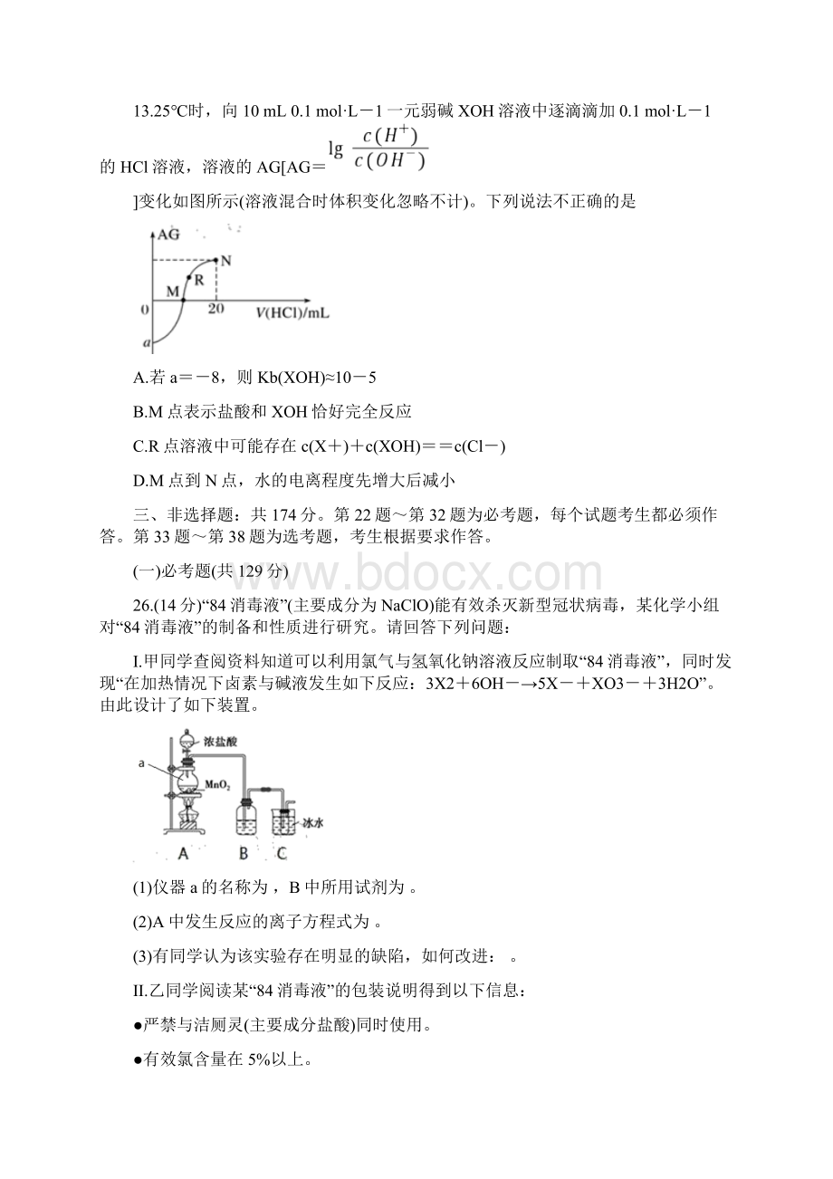 四川省内江市高三网络自测试题 化学含答案.docx_第3页