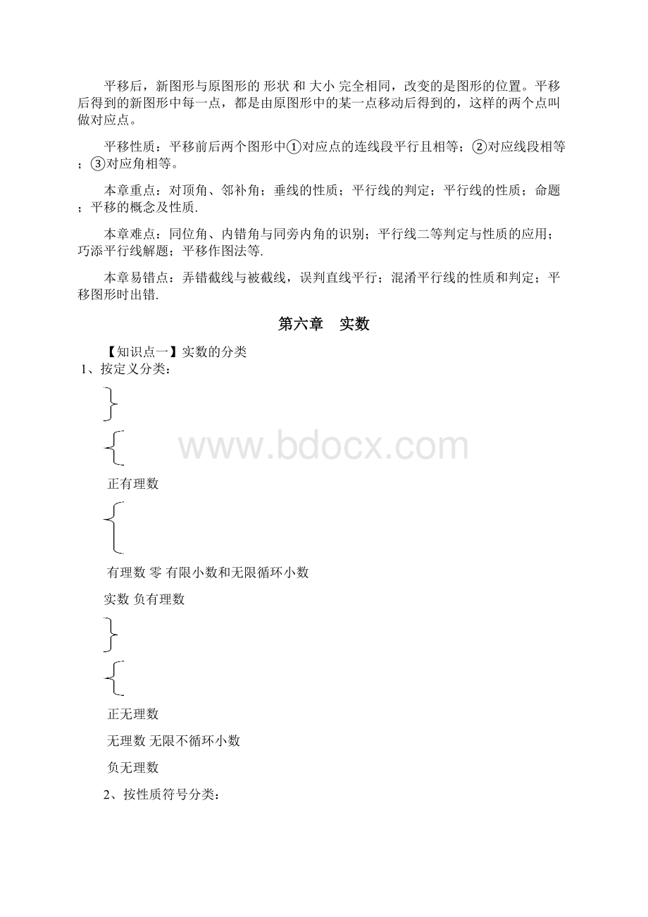 七年级下册知识点重点难点易错点.docx_第3页