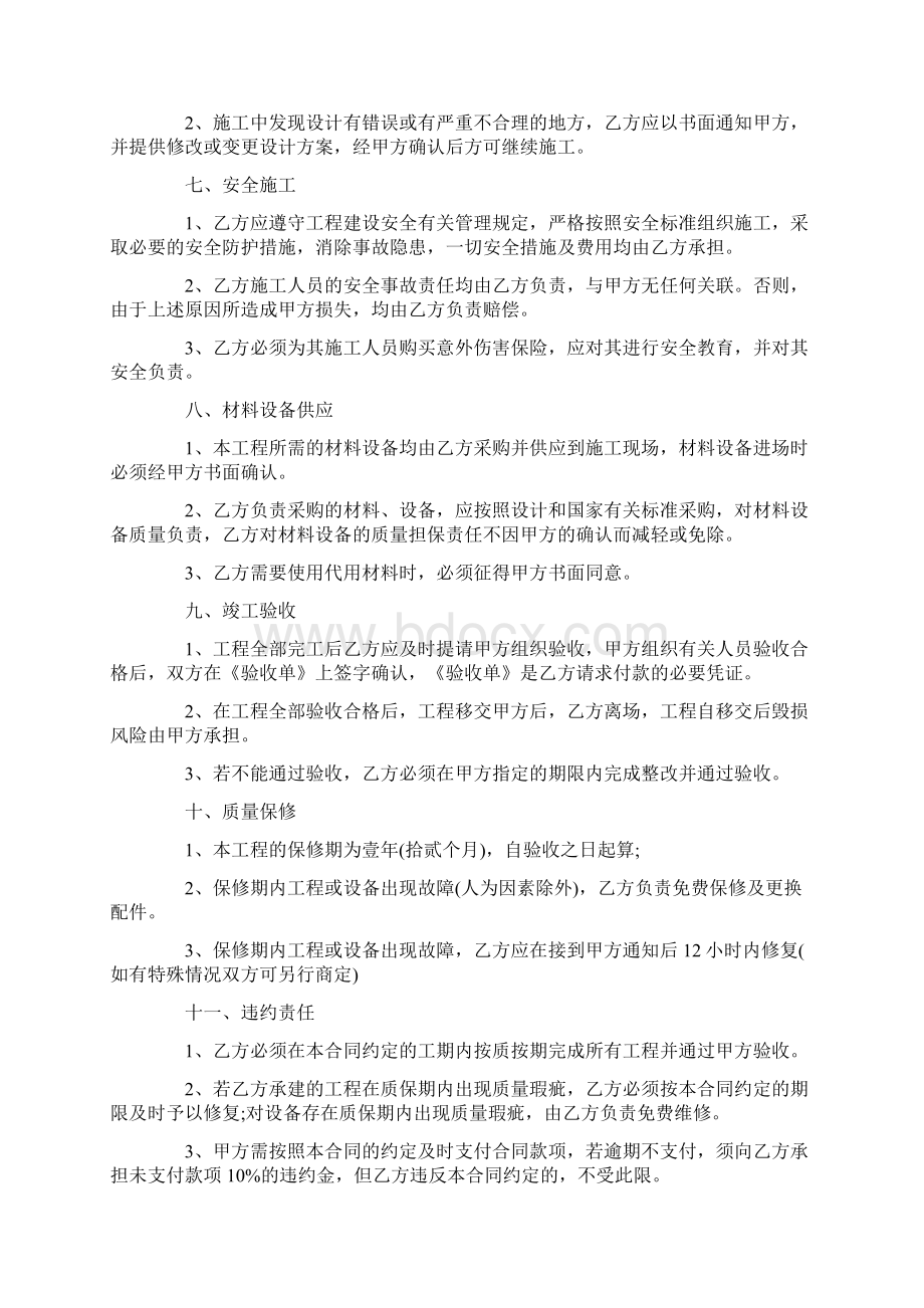 装修合同协议书样本.docx_第3页