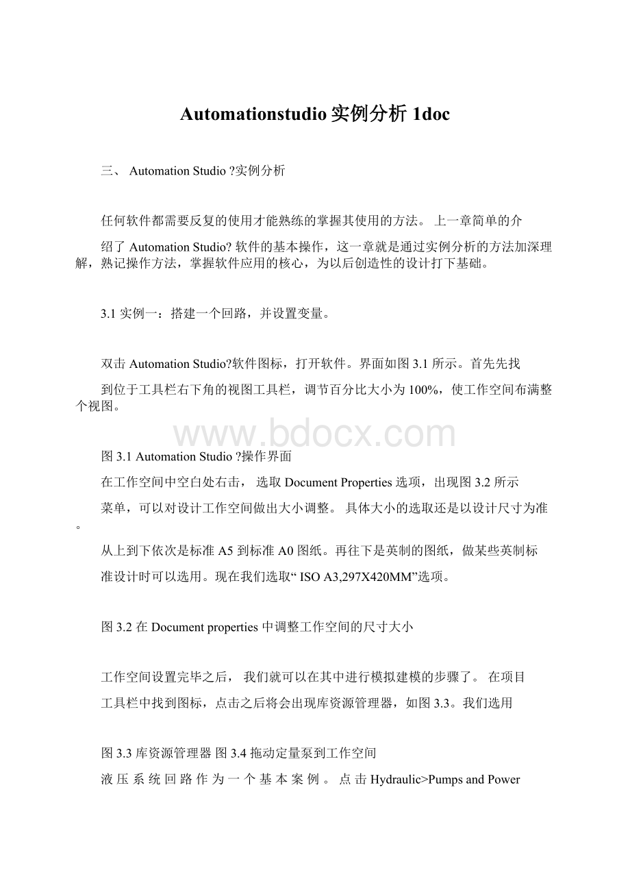 Automationstudio实例分析1docWord格式.docx_第1页