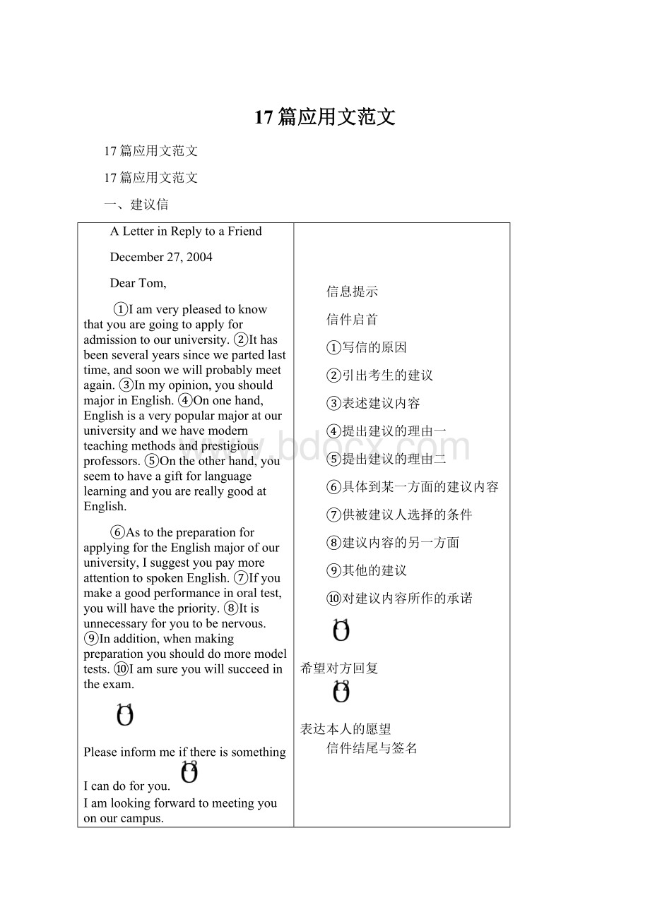 17篇应用文范文文档格式.docx_第1页