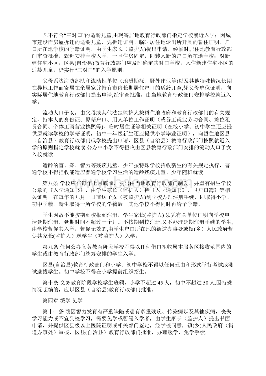 重庆市义务教育阶段学生学籍管理办法试行Word下载.docx_第2页