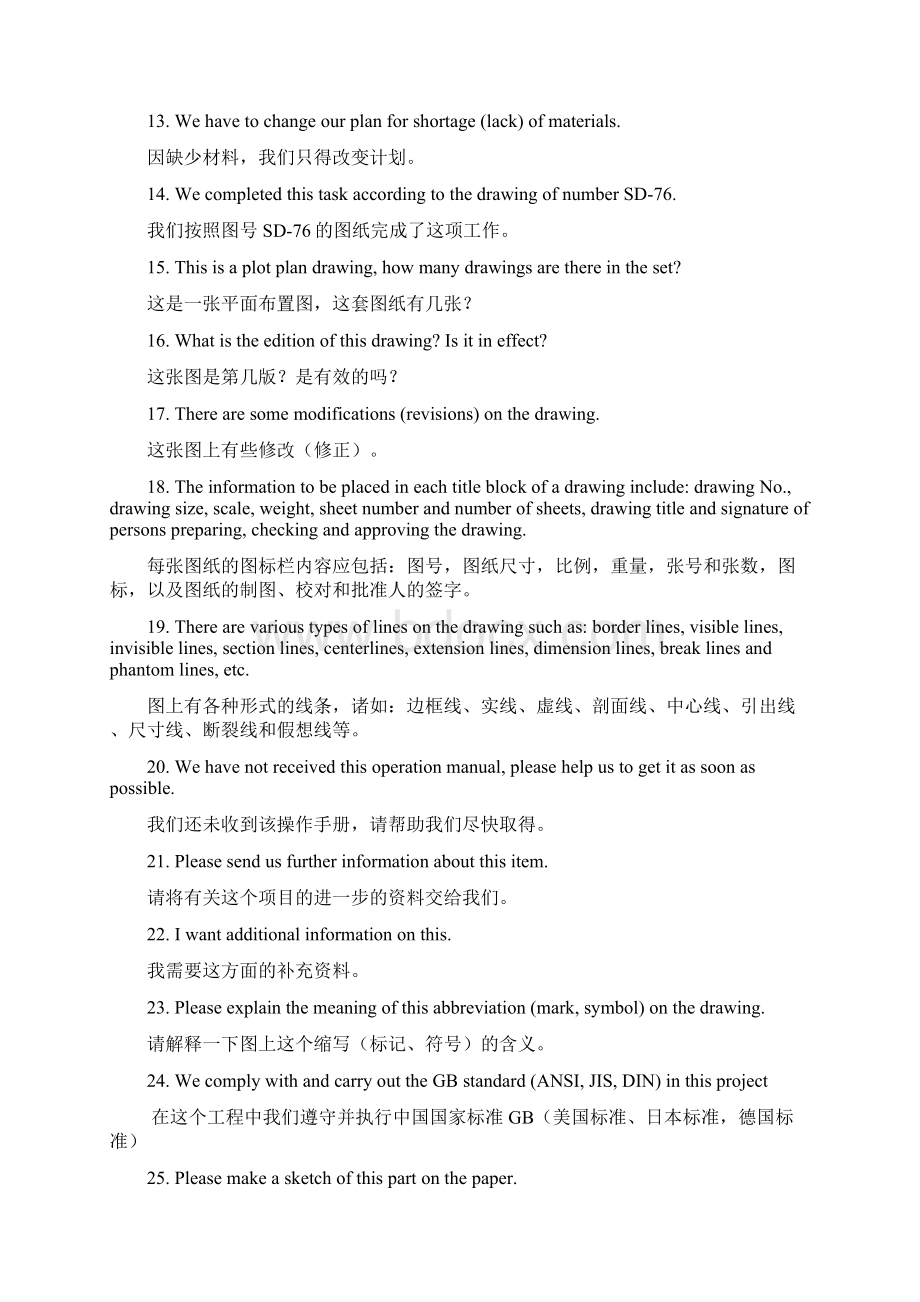 实用英语比赛模拟试题工程部分.docx_第2页