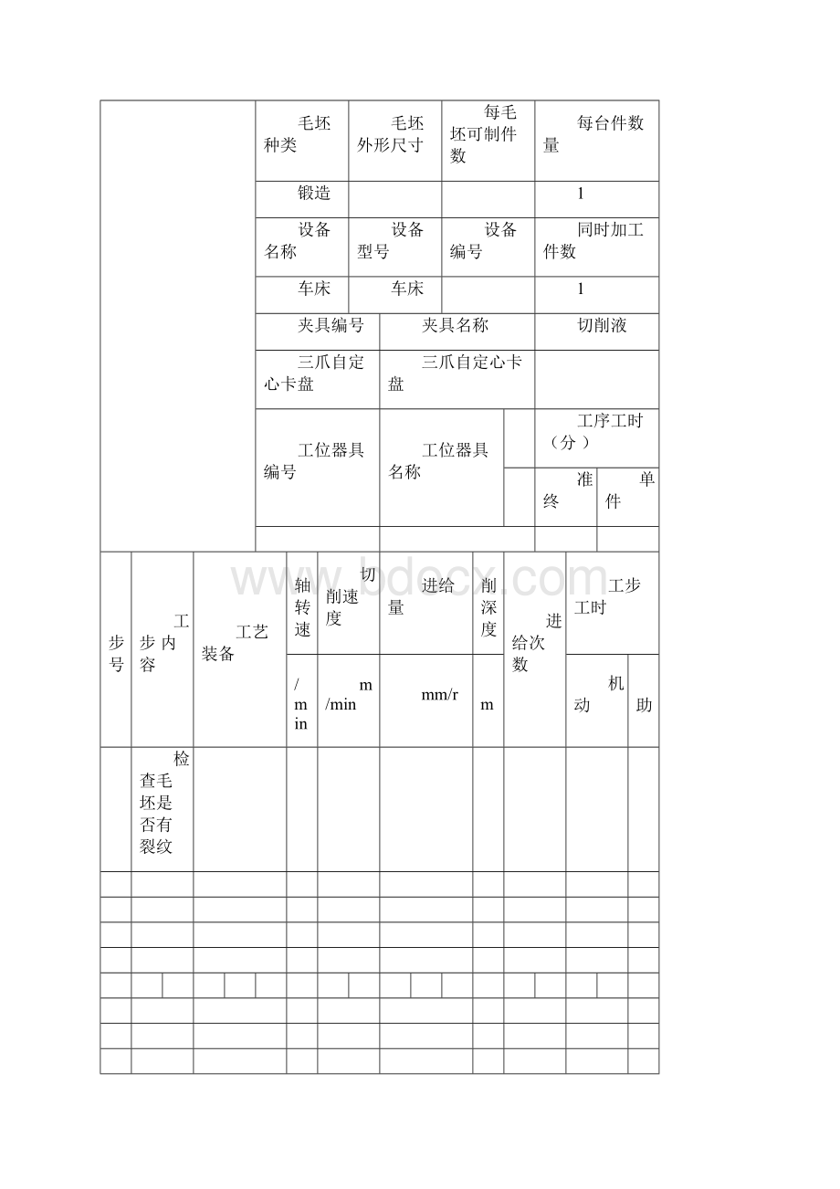 机械加工工序卡片8张Word文档格式.docx_第3页