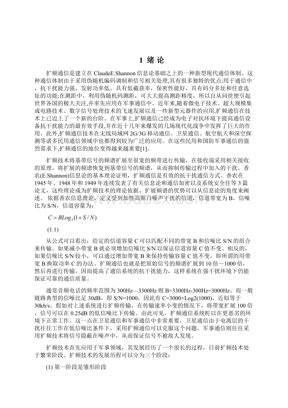 扩频通信中直接扩频系统的同步技术.docx_第2页