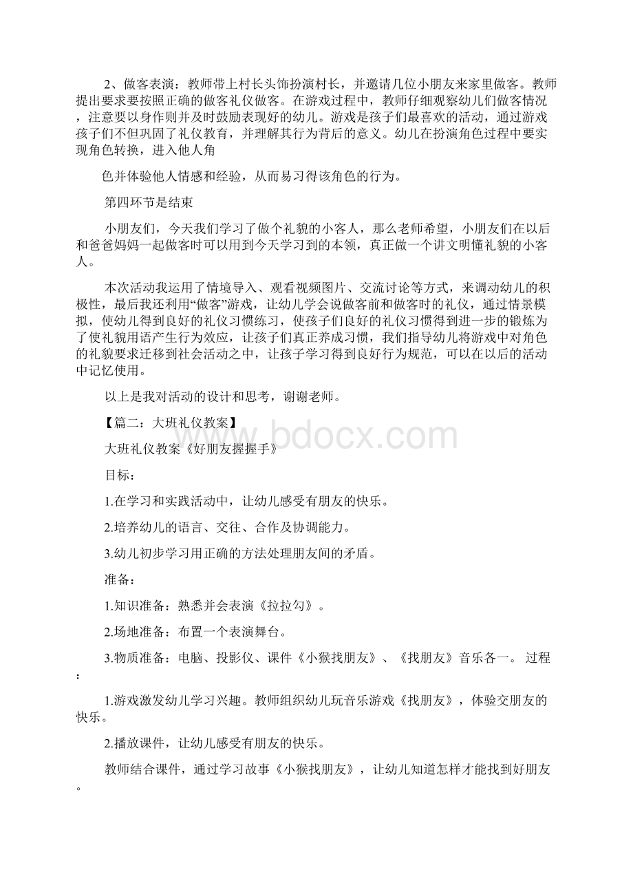 大班接待客人礼仪教案.docx_第3页