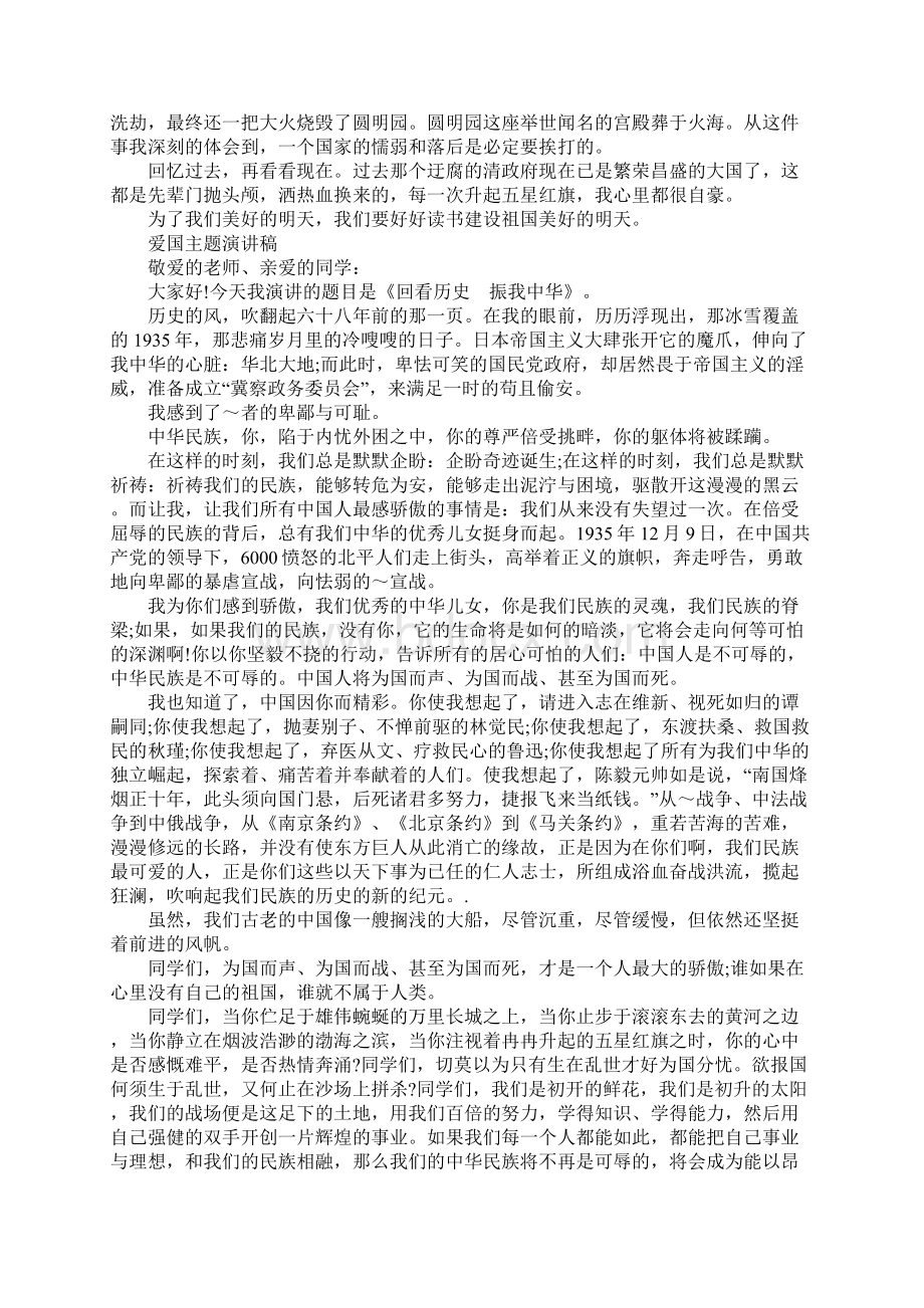 XX爱国主题演讲稿4篇.docx_第2页