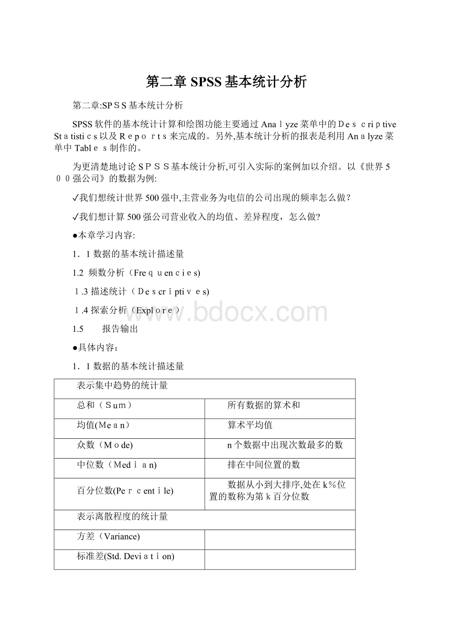 第二章SPSS基本统计分析.docx