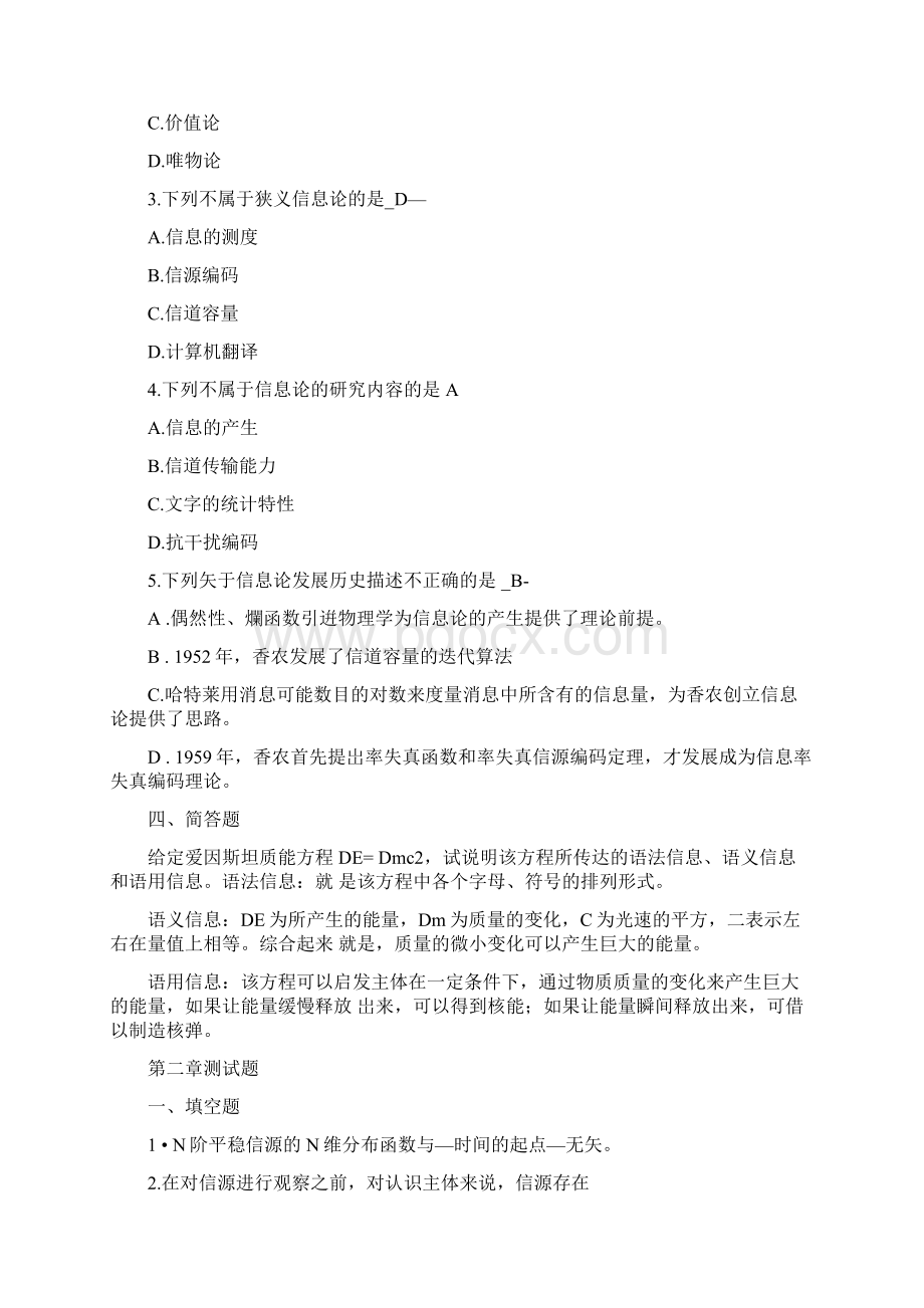 信息理论与编码答案人民邮电出版社.docx_第2页