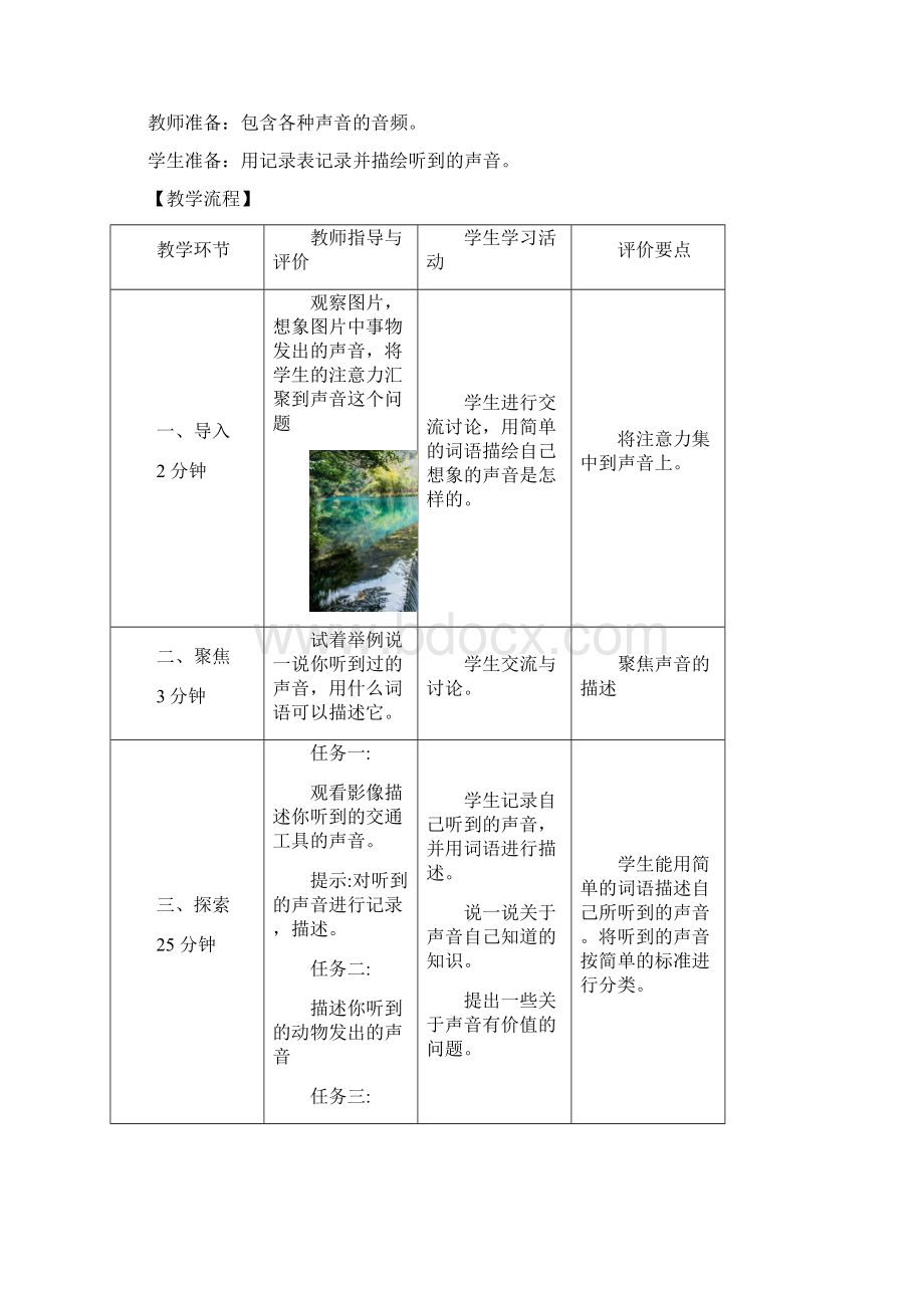 秋教科版四年级上册科学全册教案及备课参考.docx_第2页