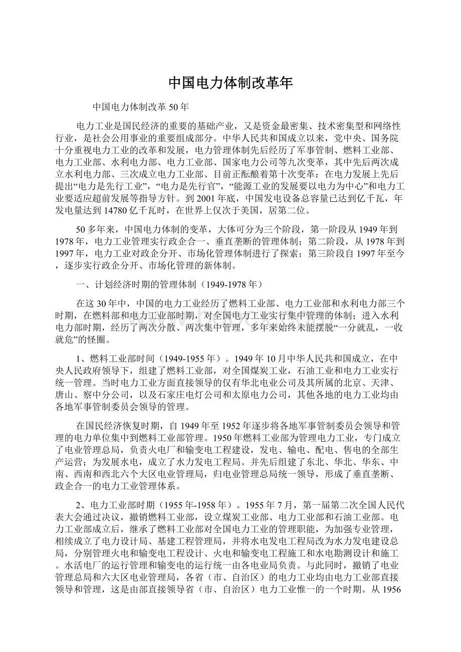 中国电力体制改革年.docx