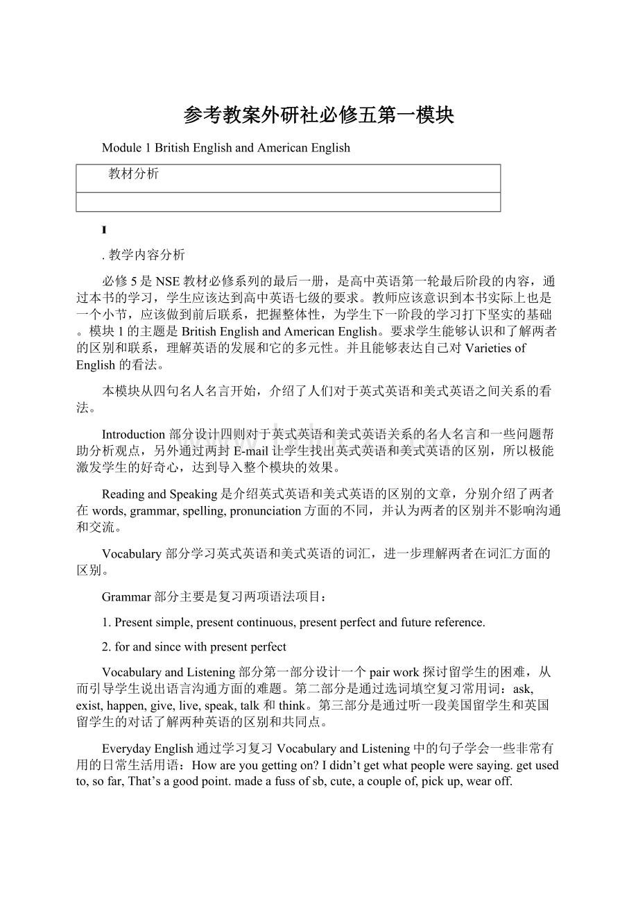 参考教案外研社必修五第一模块Word文档下载推荐.docx_第1页